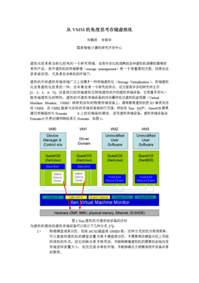 从VMM视角探析存储虚拟化在计算机技术开发中的关键角色